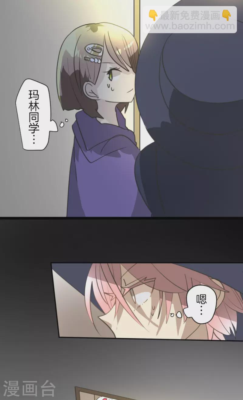 《他和她的魔法契约》第203话 对质 第8页