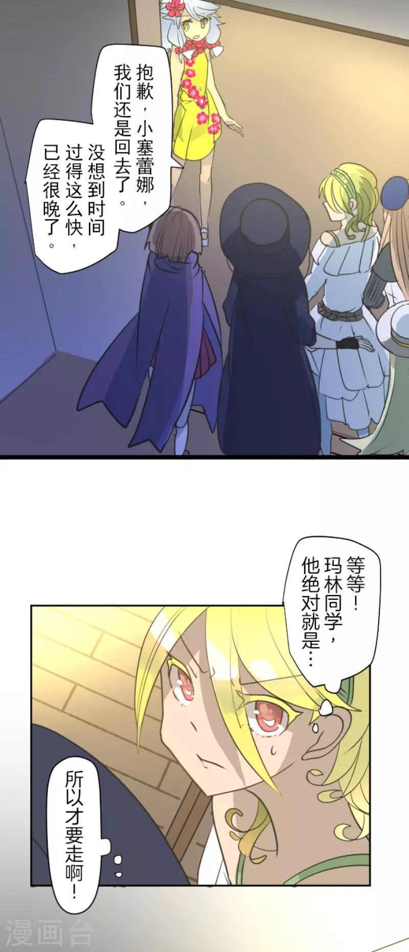 《他和她的魔法契约》第203话 对质 第9页