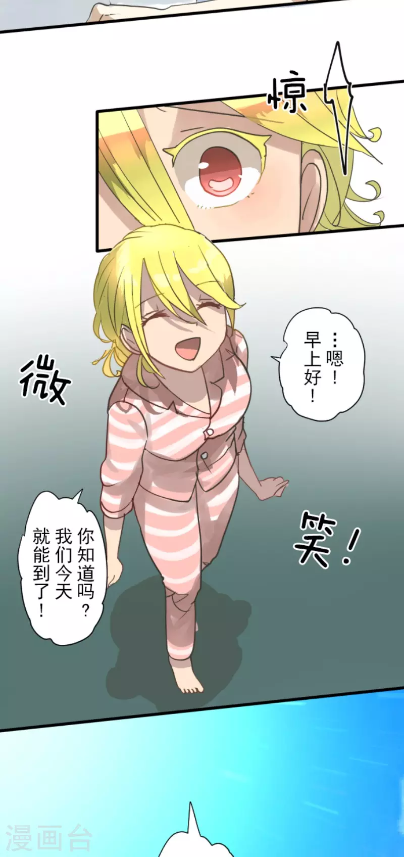 《他和她的魔法契约》第201话 修学旅行 第10页