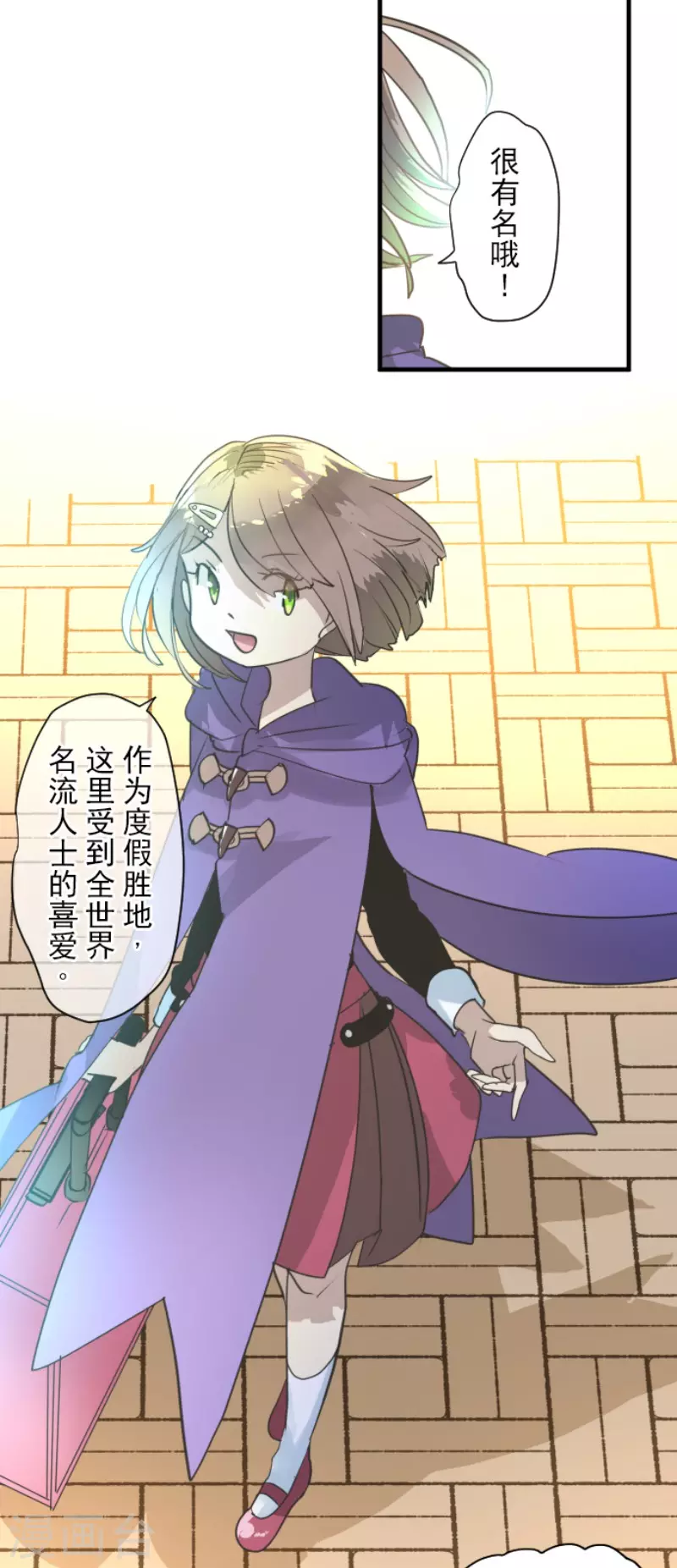 《他和她的魔法契约》第201话 修学旅行 第14页