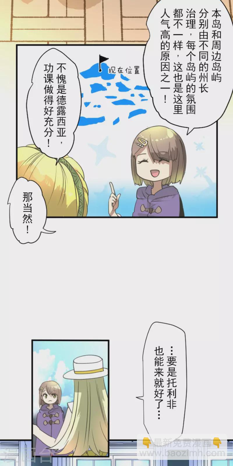 《他和她的魔法契约》第201话 修学旅行 第15页