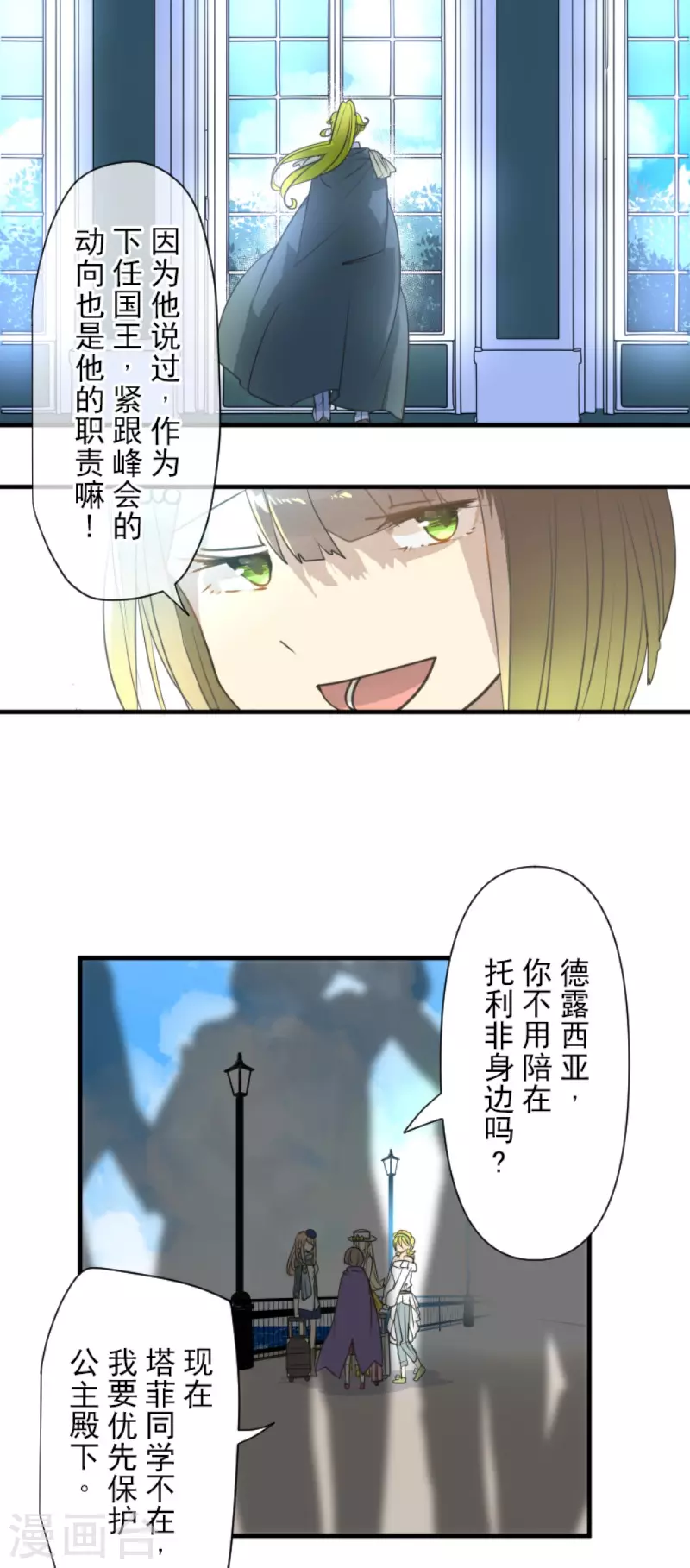 《他和她的魔法契约》第201话 修学旅行 第16页