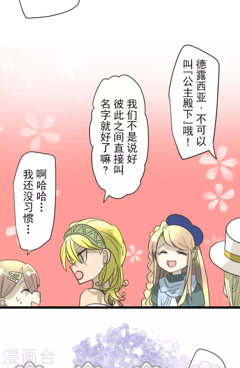 《他和她的魔法契约》第201话 修学旅行 第17页