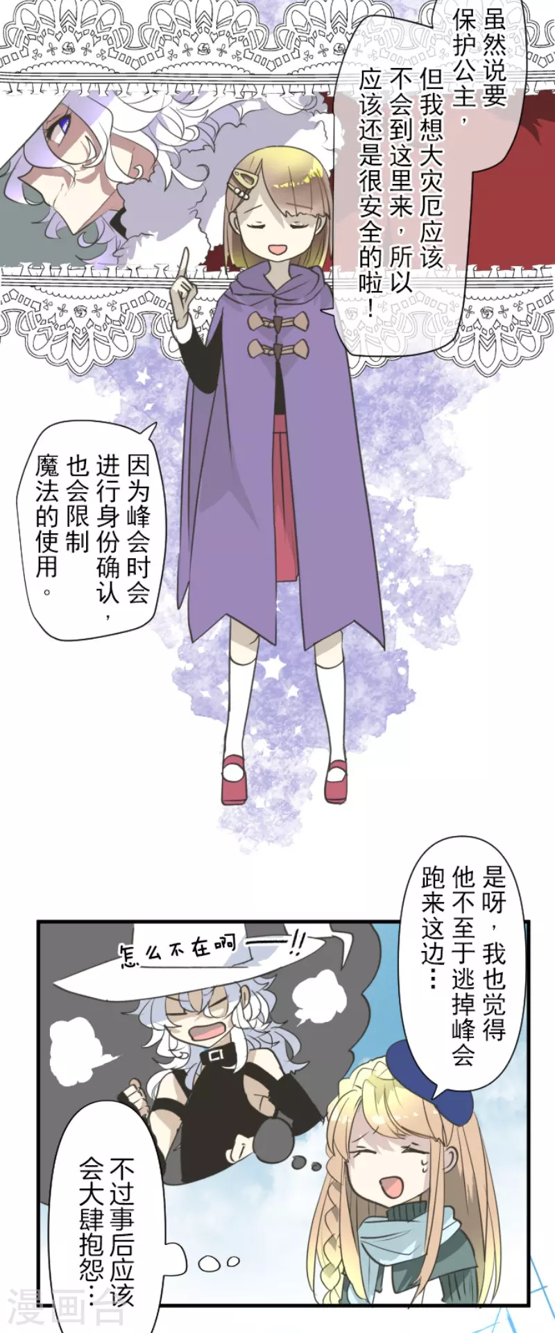《他和她的魔法契约》第201话 修学旅行 第18页