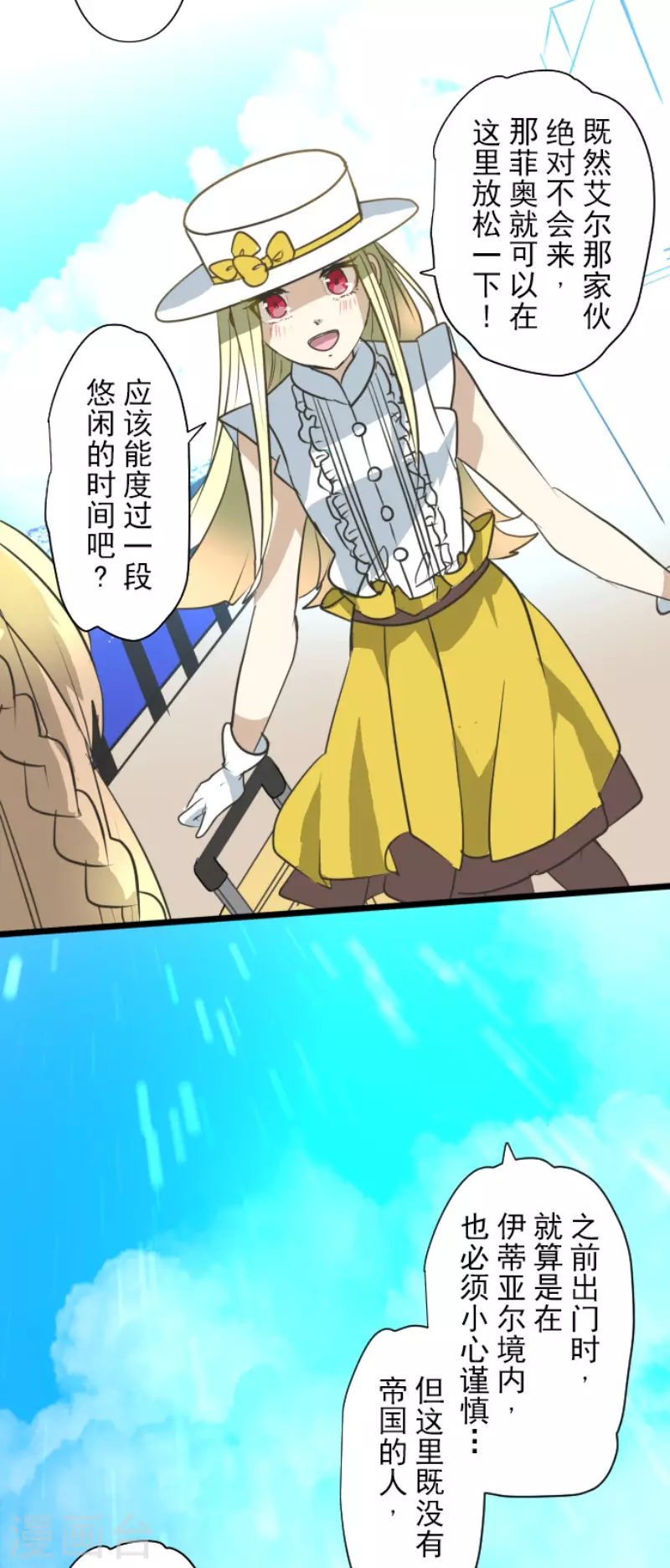 《他和她的魔法契约》第201话 修学旅行 第19页