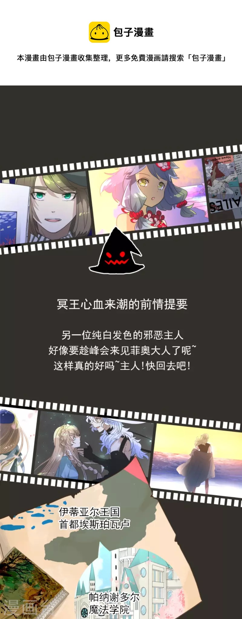 《他和她的魔法契约》第201话 修学旅行 第1页