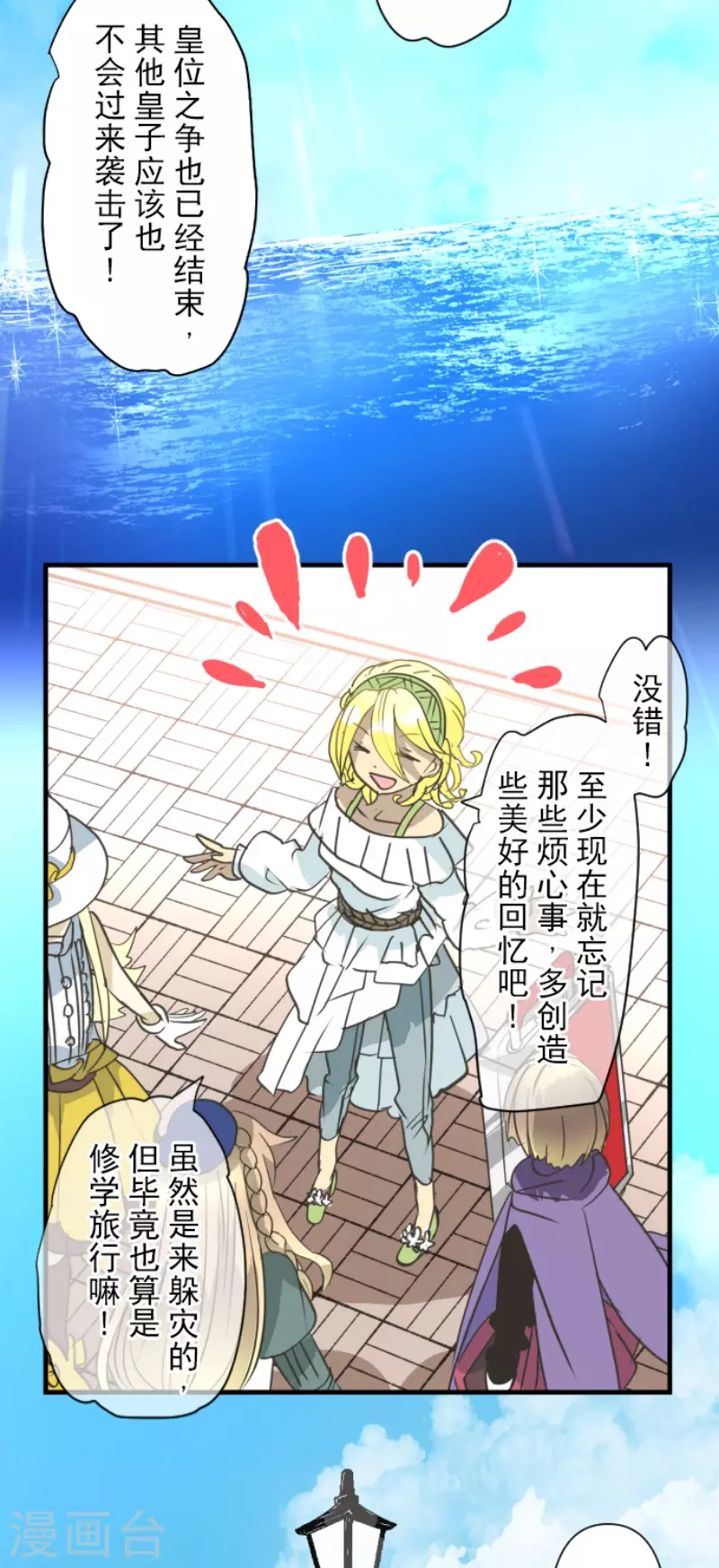 《他和她的魔法契约》第201话 修学旅行 第20页