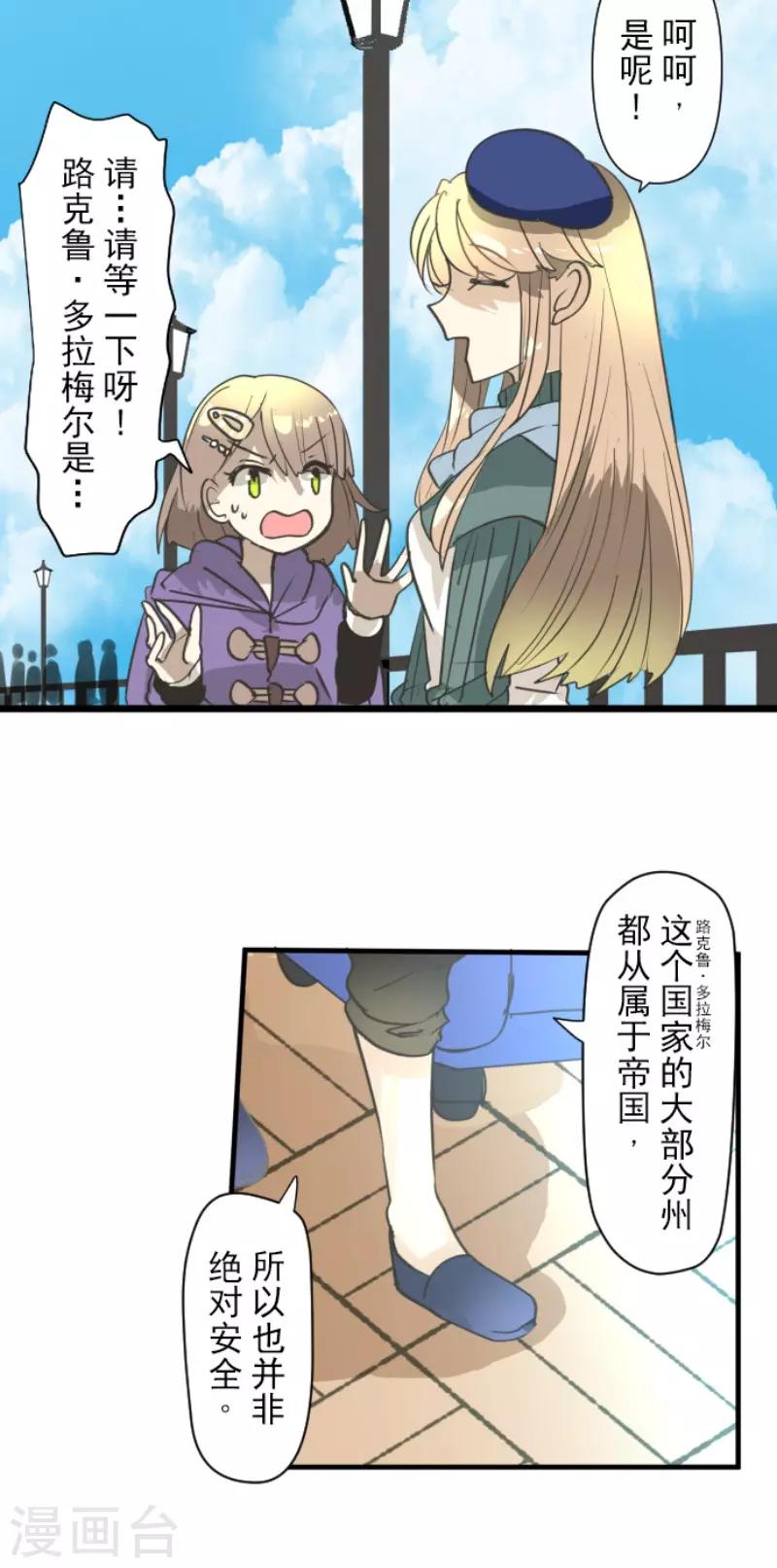 《他和她的魔法契约》第201话 修学旅行 第21页