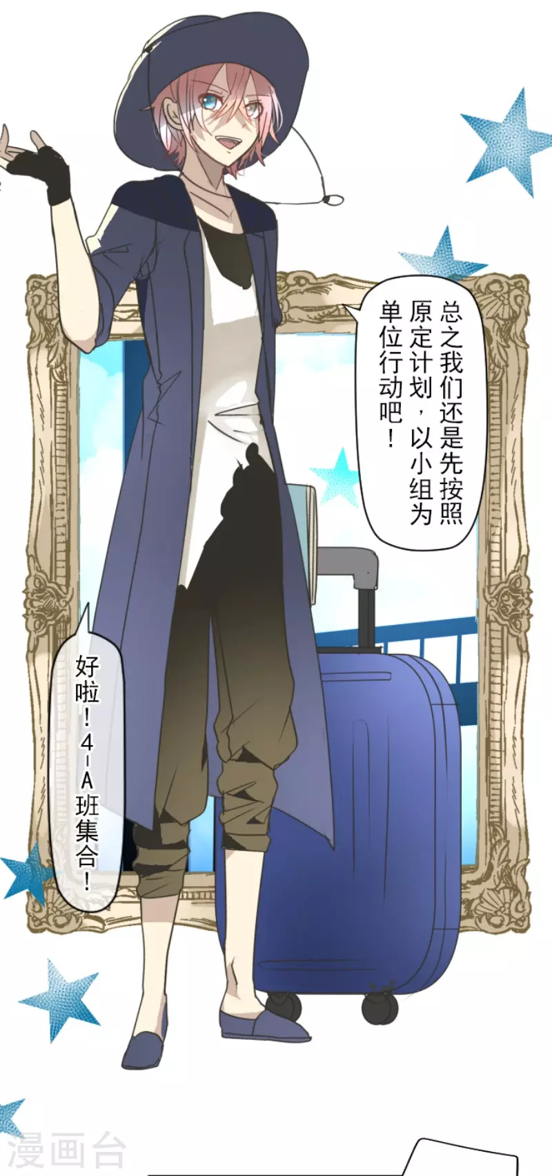 《他和她的魔法契约》第201话 修学旅行 第22页