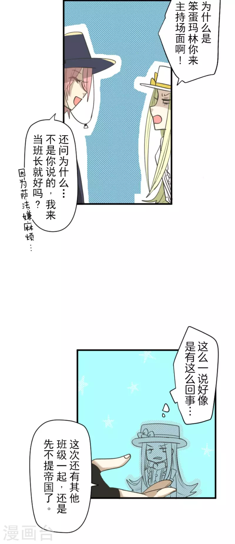 《他和她的魔法契约》第201话 修学旅行 第23页