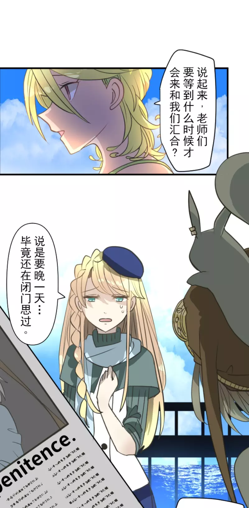 《他和她的魔法契约》第201话 修学旅行 第24页