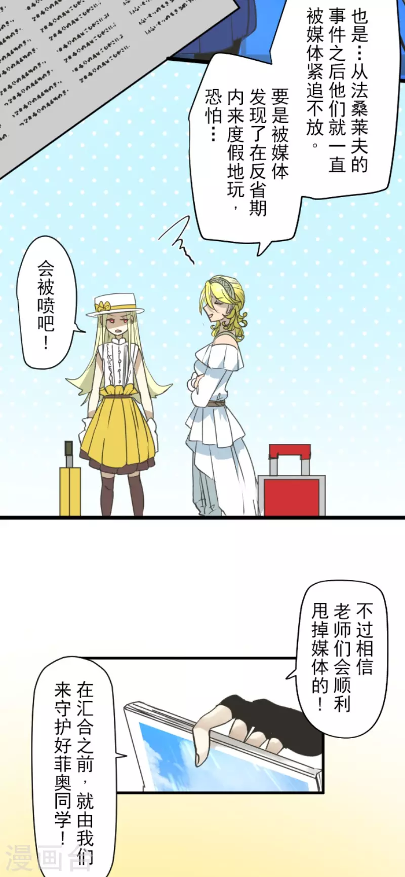 《他和她的魔法契约》第201话 修学旅行 第25页