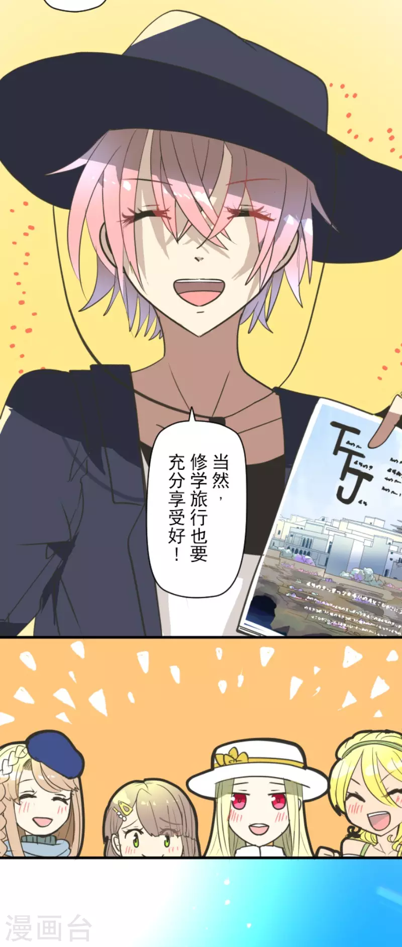 《他和她的魔法契约》第201话 修学旅行 第26页