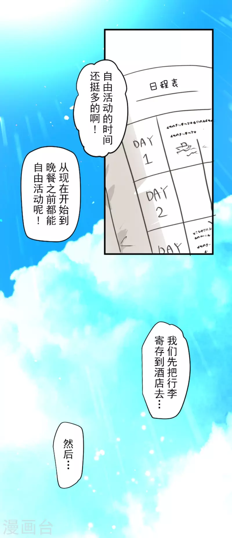 《他和她的魔法契约》第201话 修学旅行 第27页