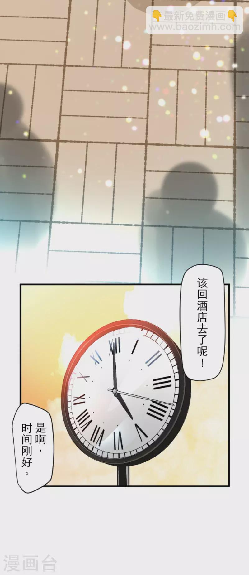 《他和她的魔法契约》第201话 修学旅行 第30页