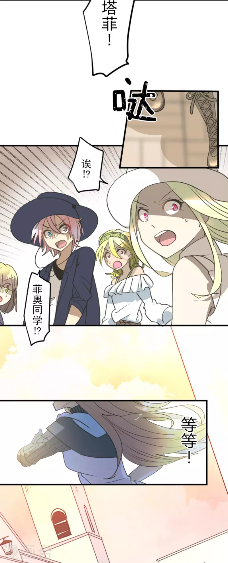 《他和她的魔法契约》第201话 修学旅行 第32页