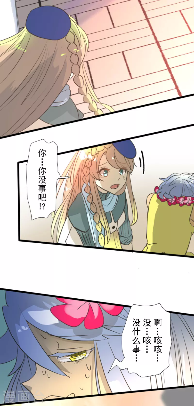 《他和她的魔法契约》第201话 修学旅行 第34页