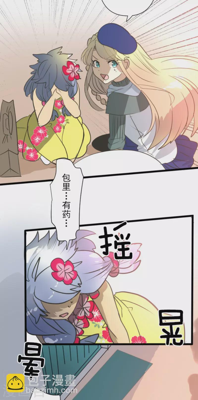 《他和她的魔法契约》第201话 修学旅行 第36页
