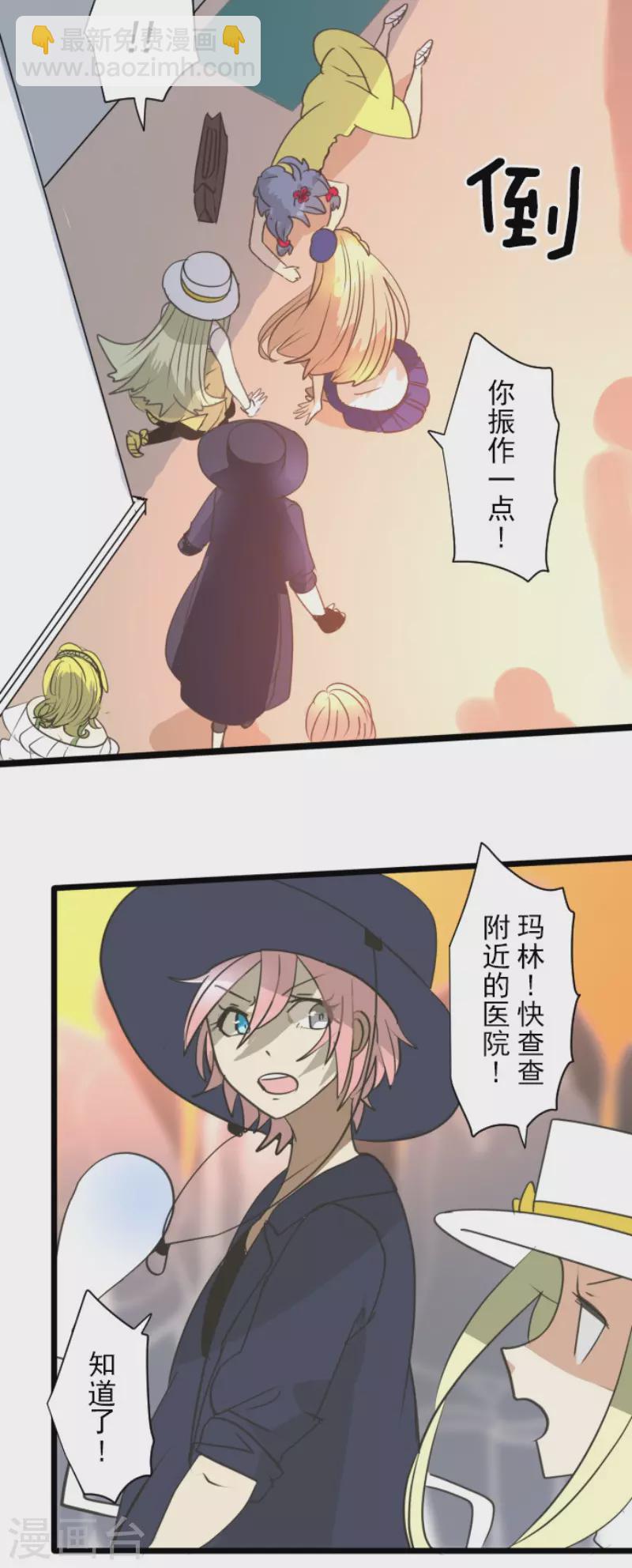 《他和她的魔法契约》第201话 修学旅行 第37页