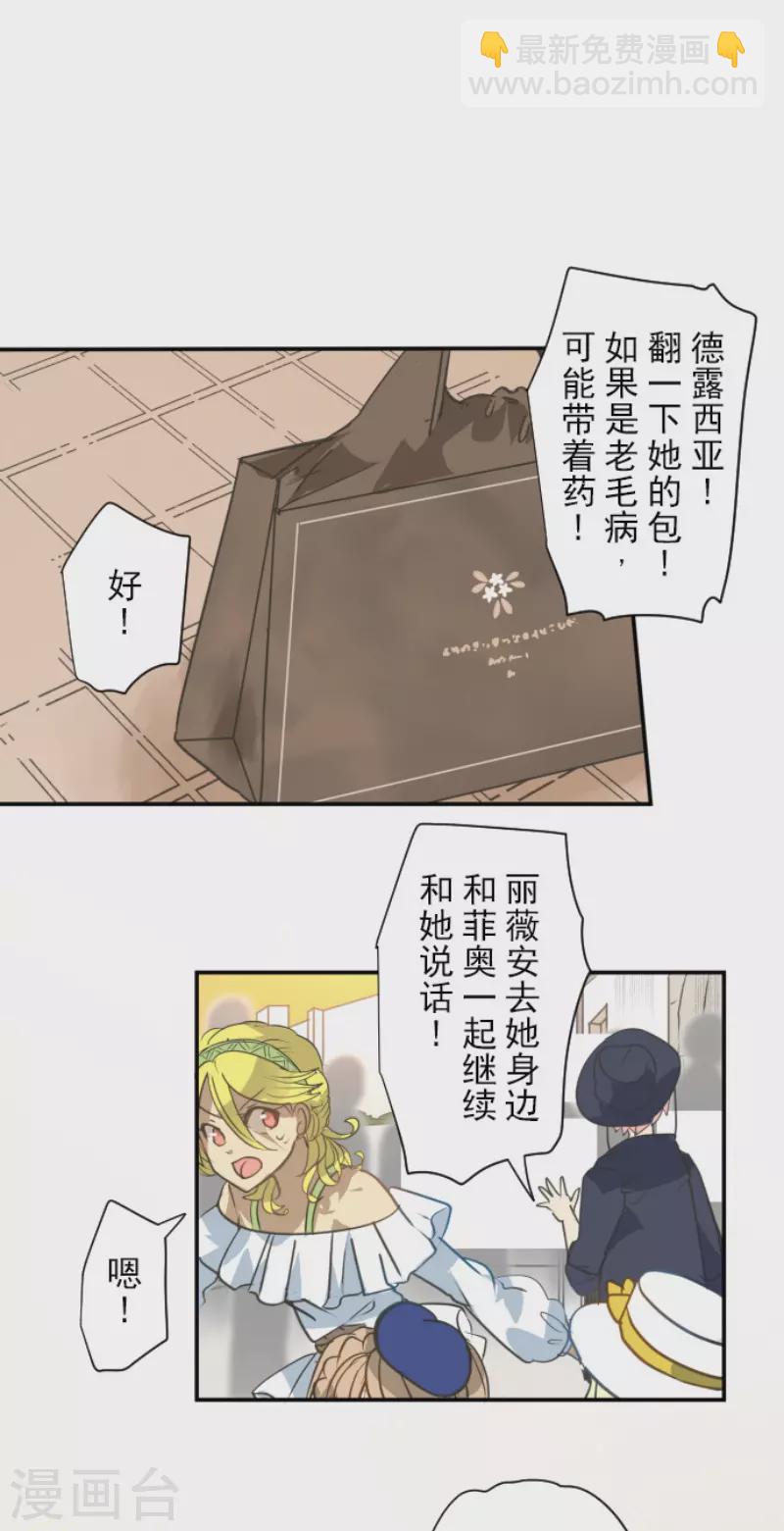 《他和她的魔法契约》第201话 修学旅行 第38页