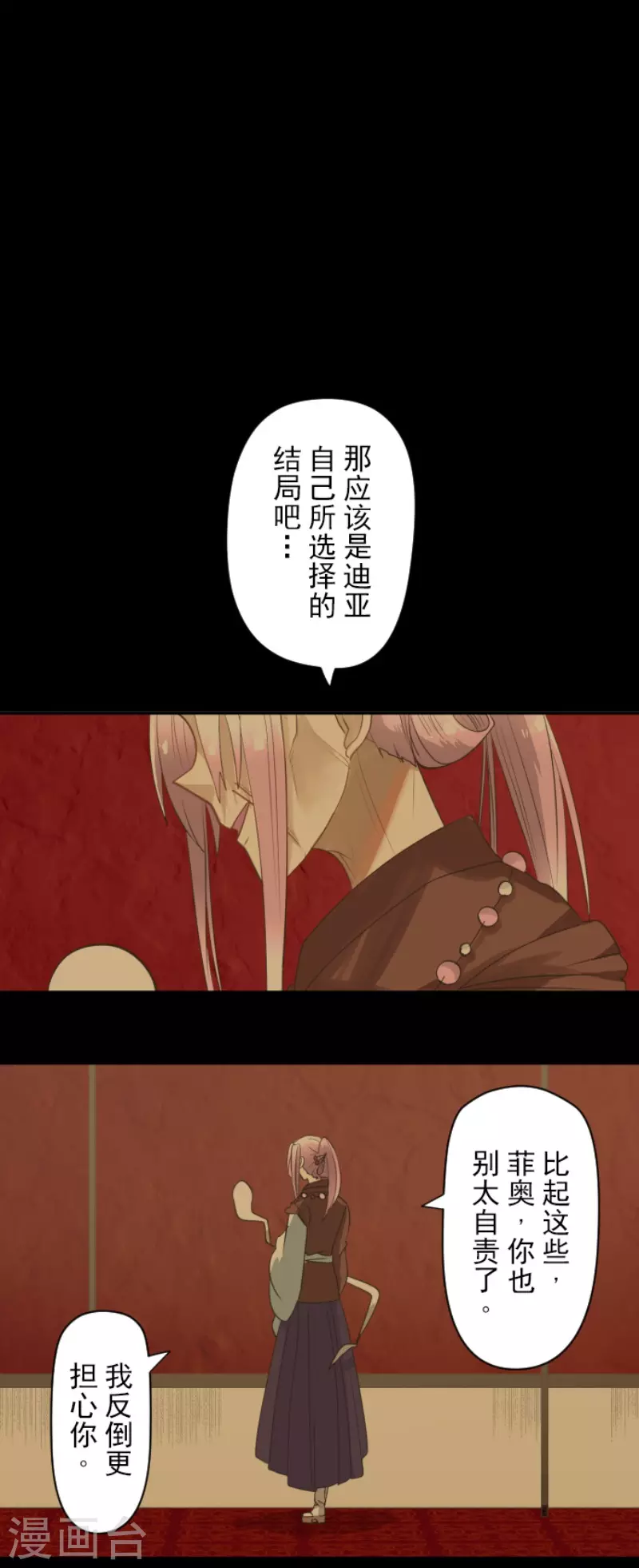 《他和她的魔法契约》第201话 修学旅行 第3页