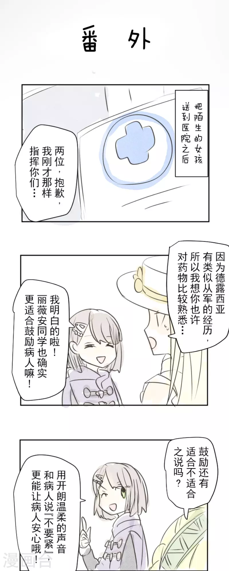 《他和她的魔法契约》第201话 修学旅行 第42页