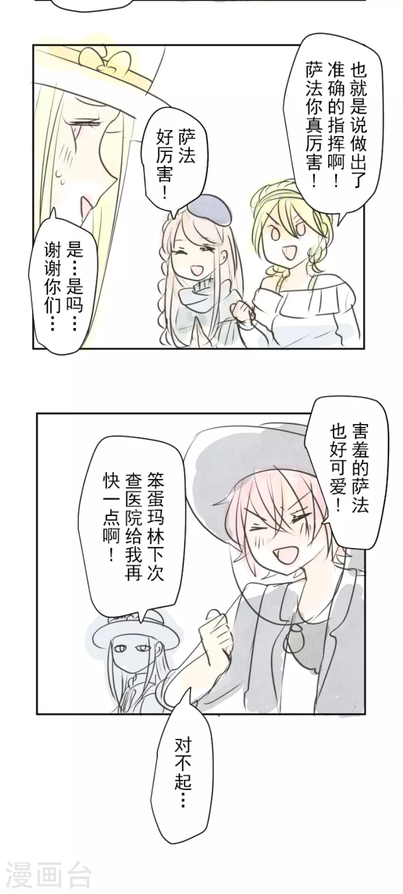 《他和她的魔法契约》第201话 修学旅行 第43页