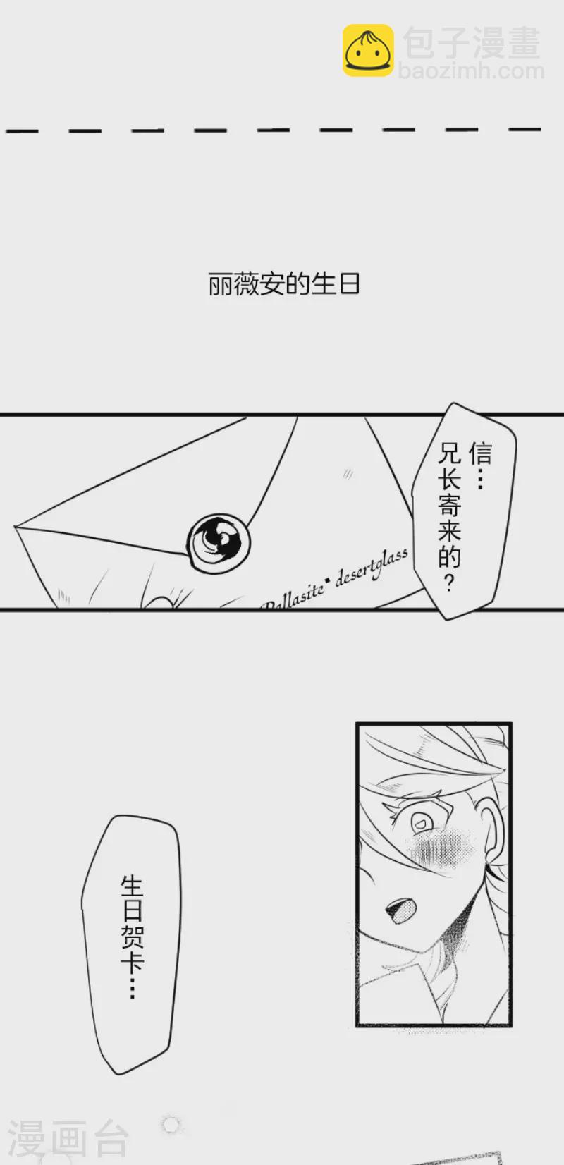 《他和她的魔法契约》第201话 修学旅行 第44页