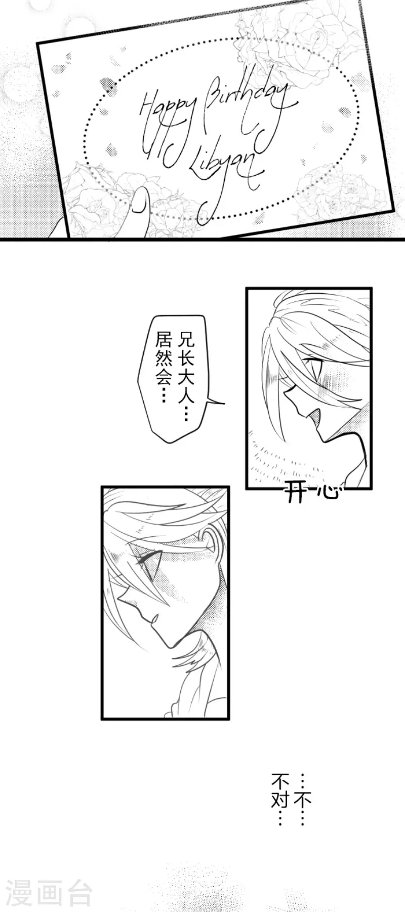 《他和她的魔法契约》第201话 修学旅行 第45页