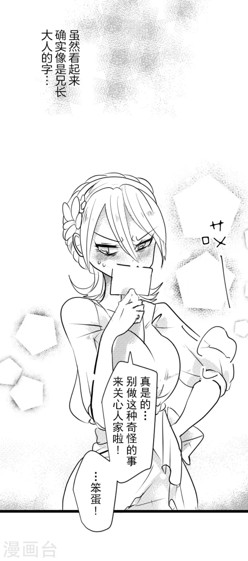 《他和她的魔法契约》第201话 修学旅行 第46页