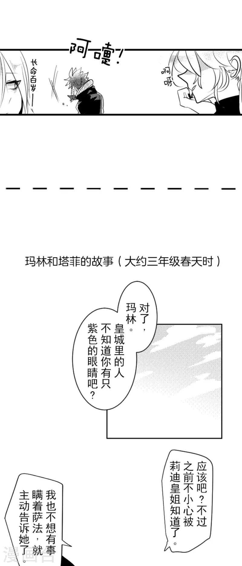 《他和她的魔法契约》第201话 修学旅行 第47页