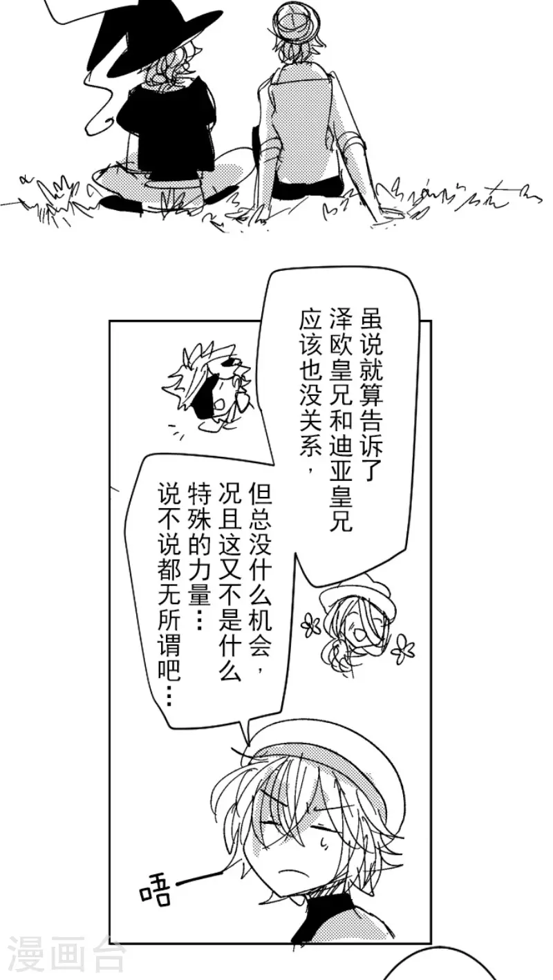 《他和她的魔法契约》第201话 修学旅行 第48页
