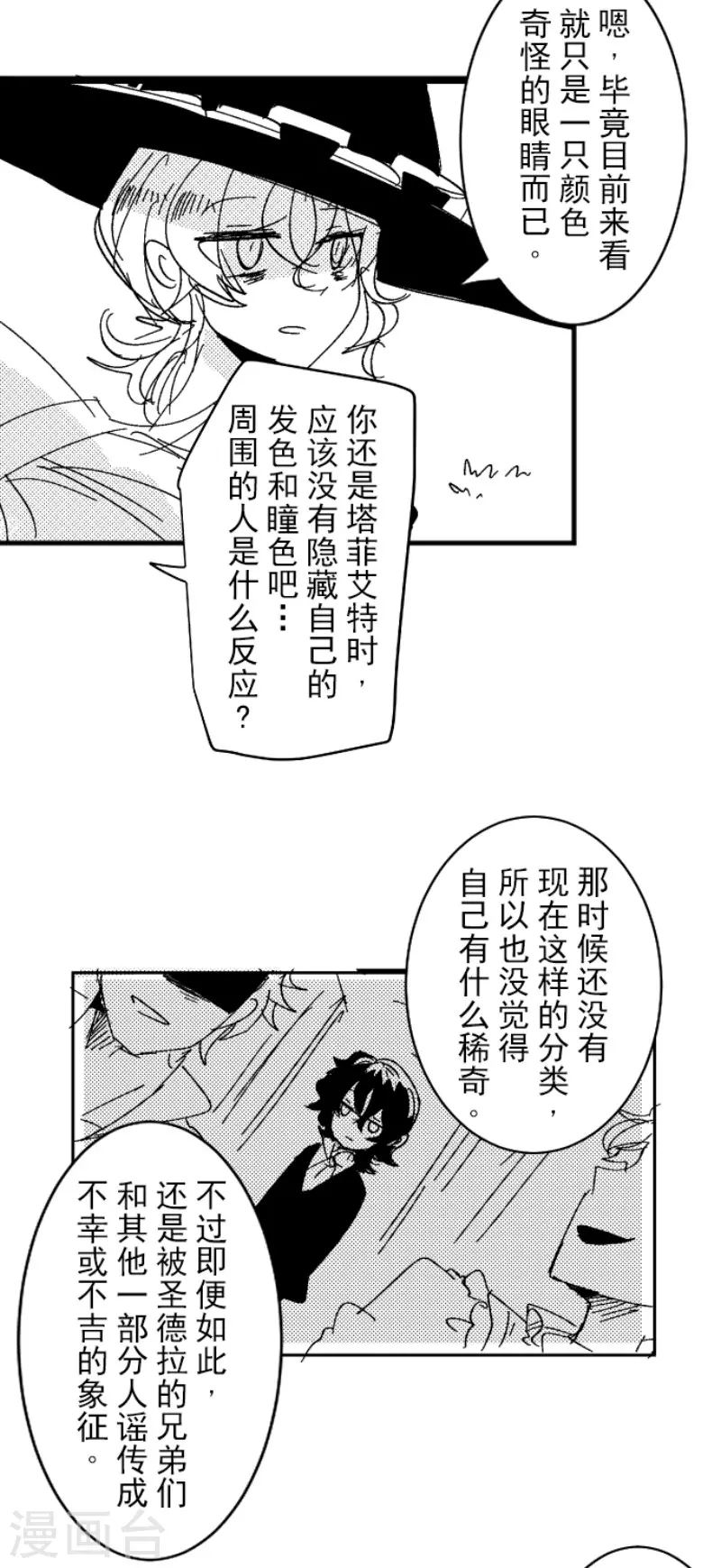 《他和她的魔法契约》第201话 修学旅行 第49页