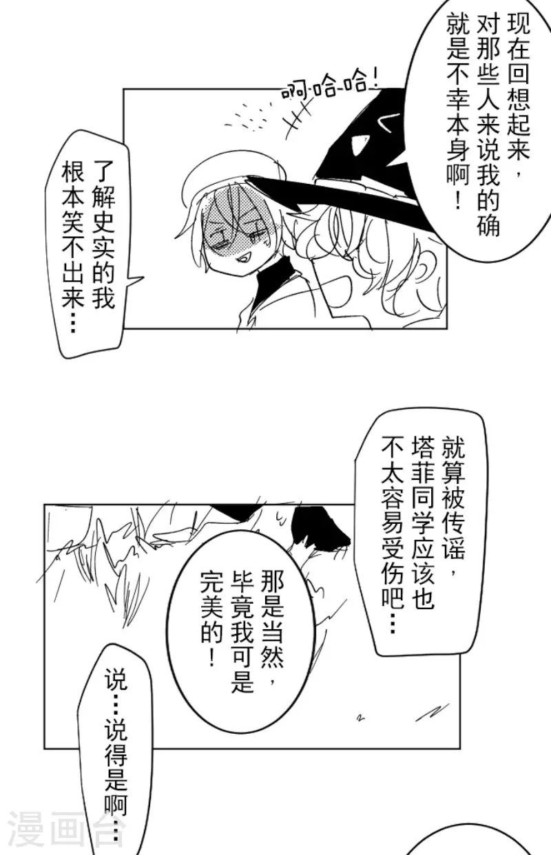《他和她的魔法契约》第201话 修学旅行 第50页