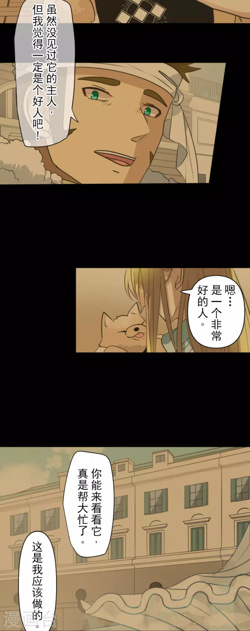 《他和她的魔法契约》第201话 修学旅行 第5页