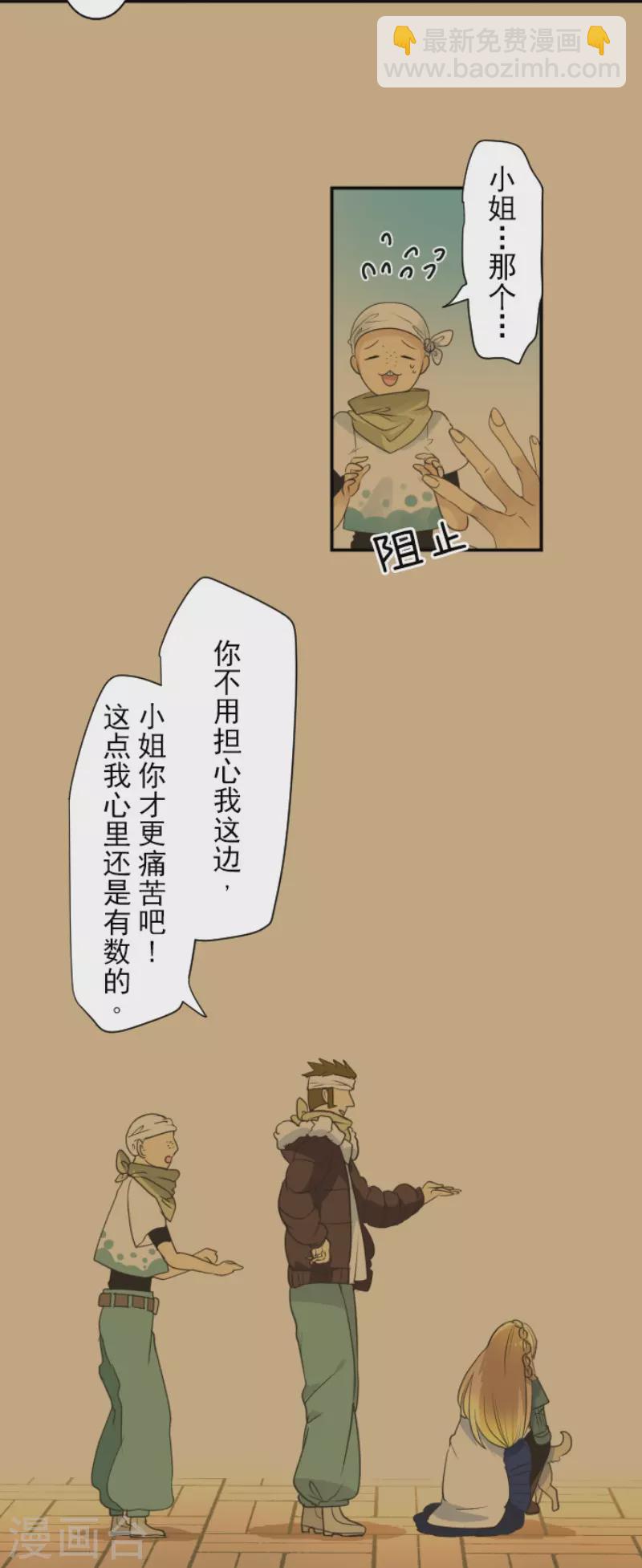 《他和她的魔法契约》第201话 修学旅行 第6页