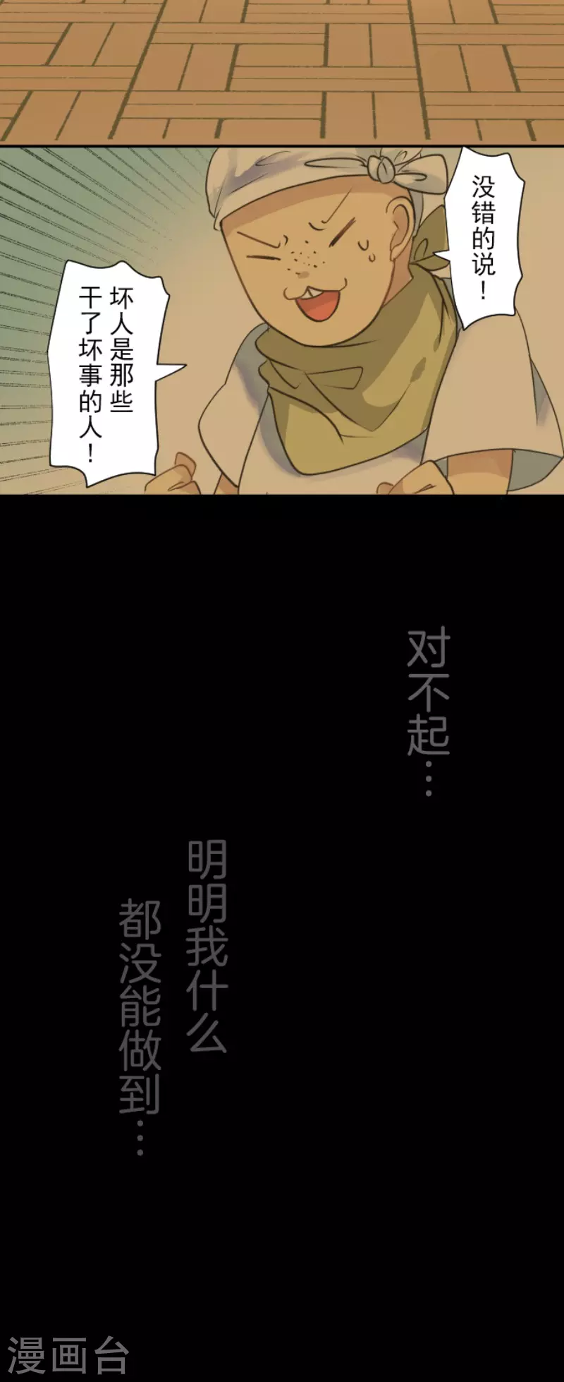 《他和她的魔法契约》第201话 修学旅行 第7页