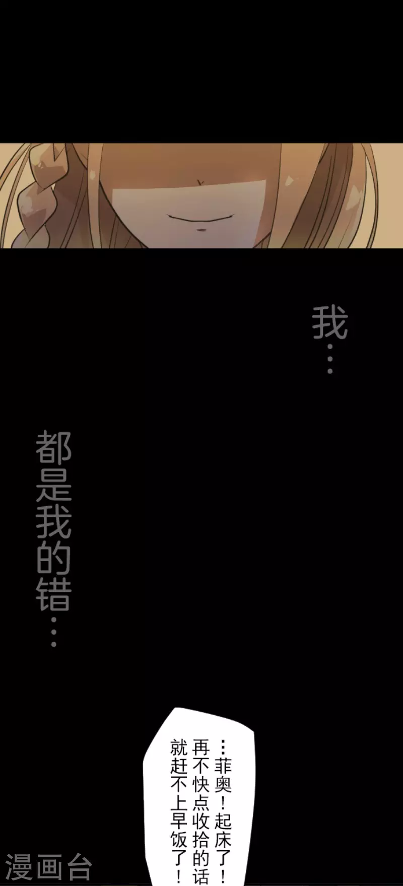 《他和她的魔法契约》第201话 修学旅行 第8页