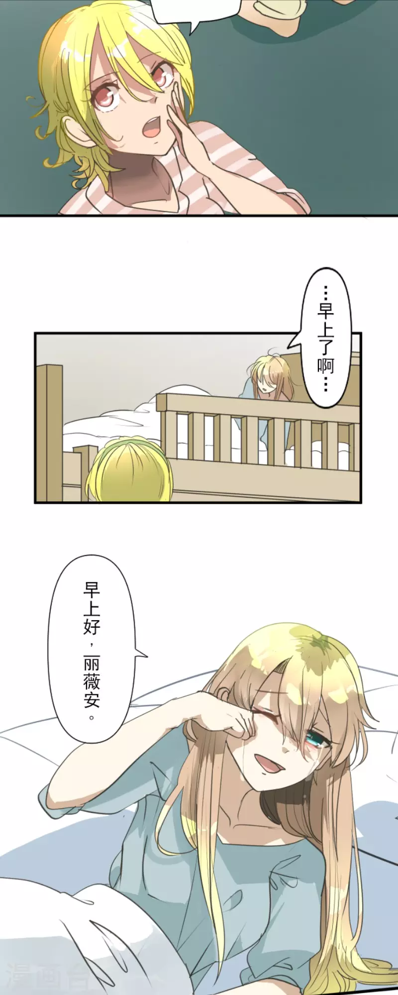 《他和她的魔法契约》第201话 修学旅行 第9页