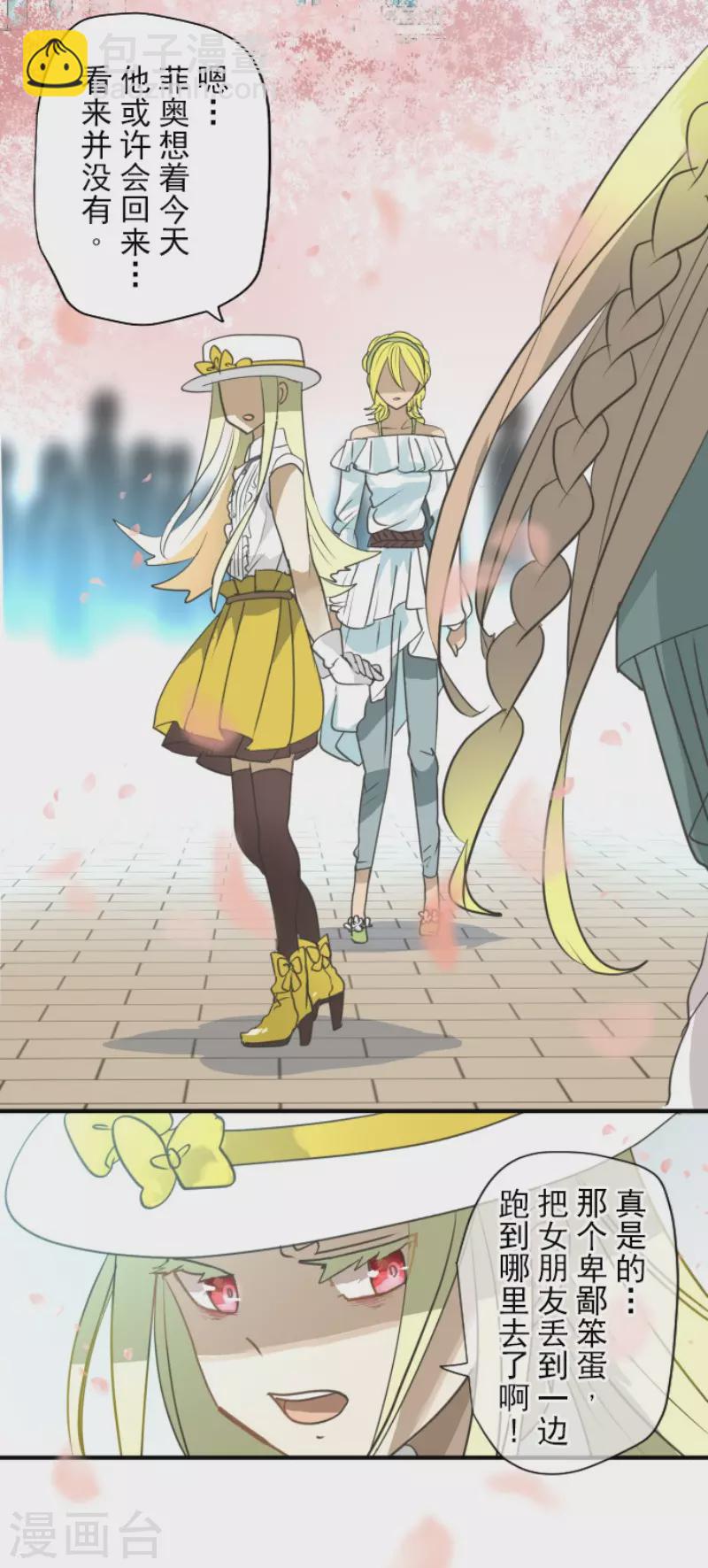 《他和她的魔法契约》第200话 新学期开始 第10页