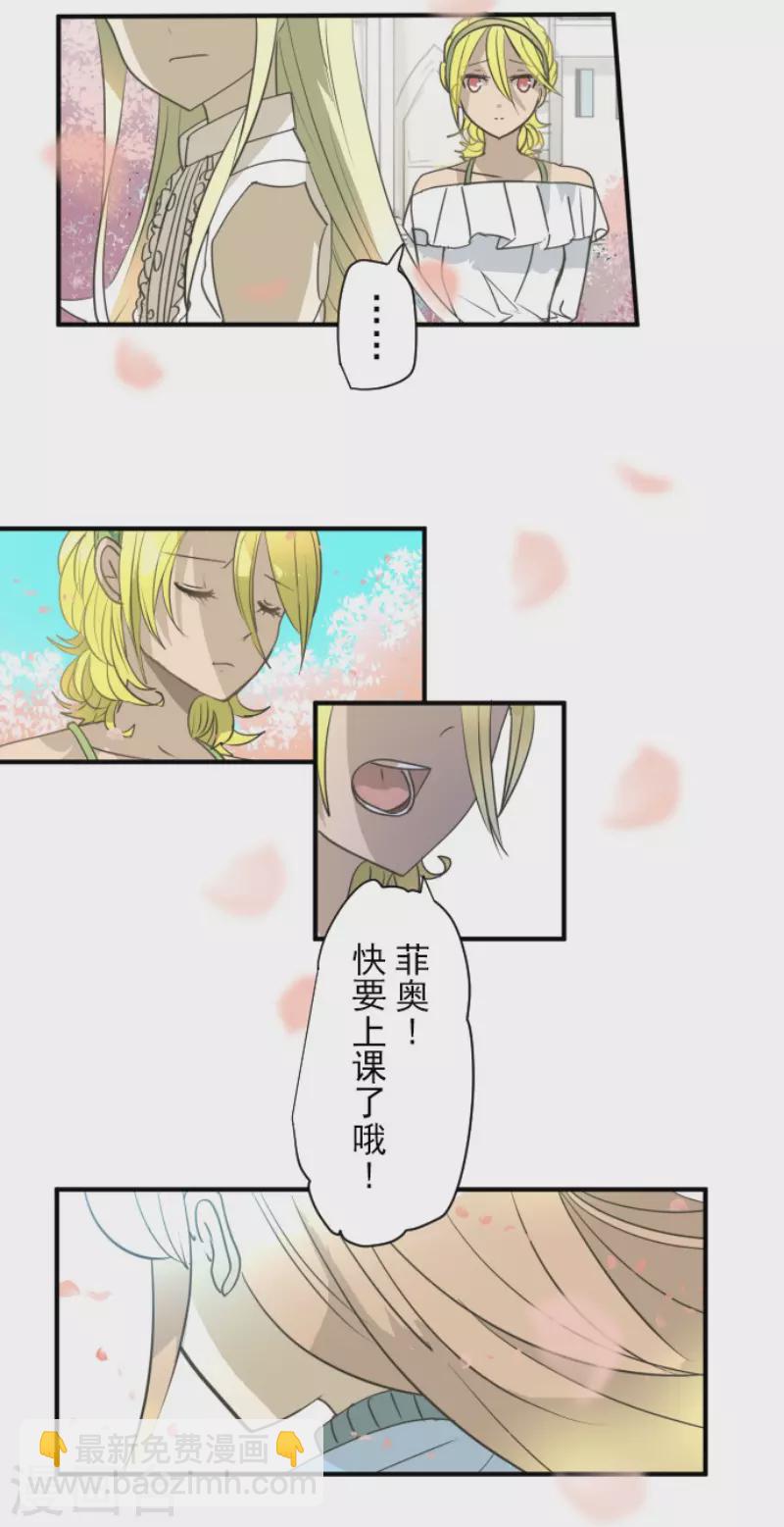 《他和她的魔法契约》第200话 新学期开始 第11页