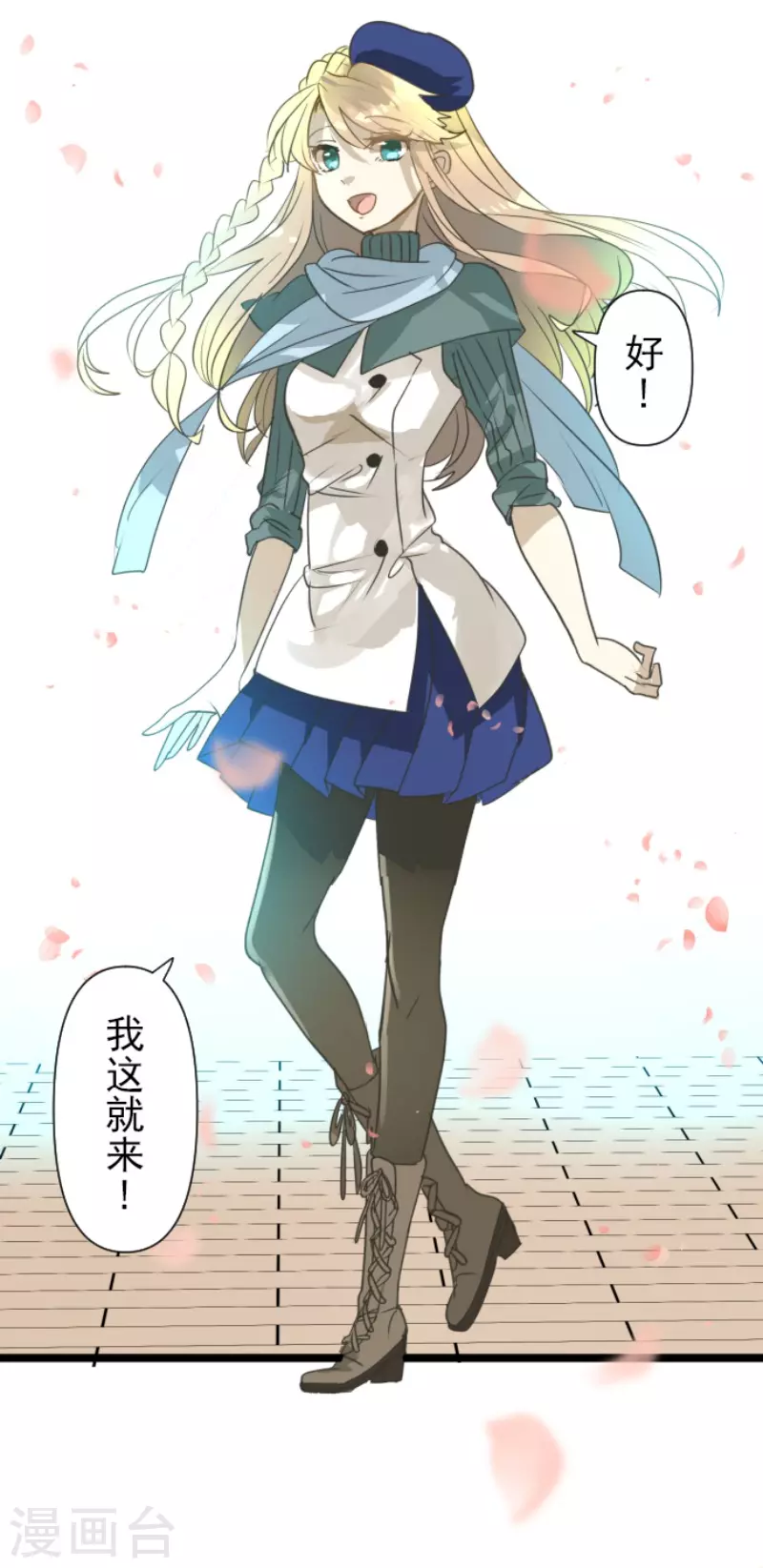 《他和她的魔法契约》第200话 新学期开始 第12页