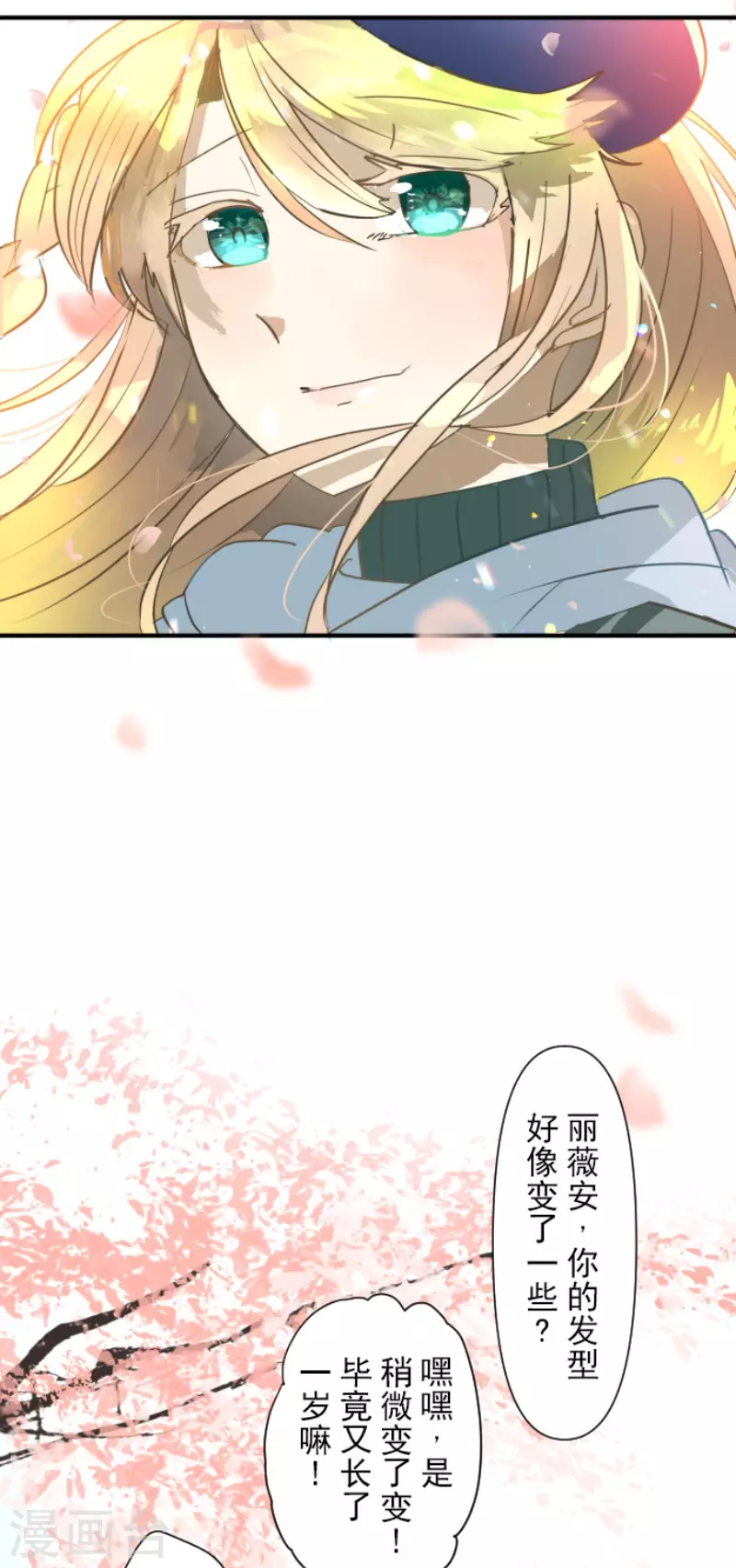 《他和她的魔法契约》第200话 新学期开始 第13页