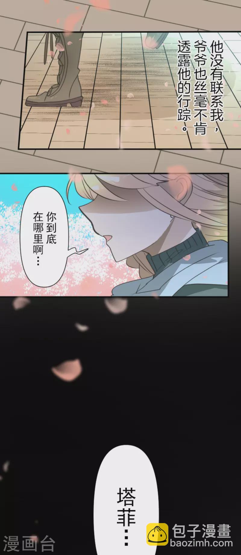 《他和她的魔法契约》第200话 新学期开始 第15页