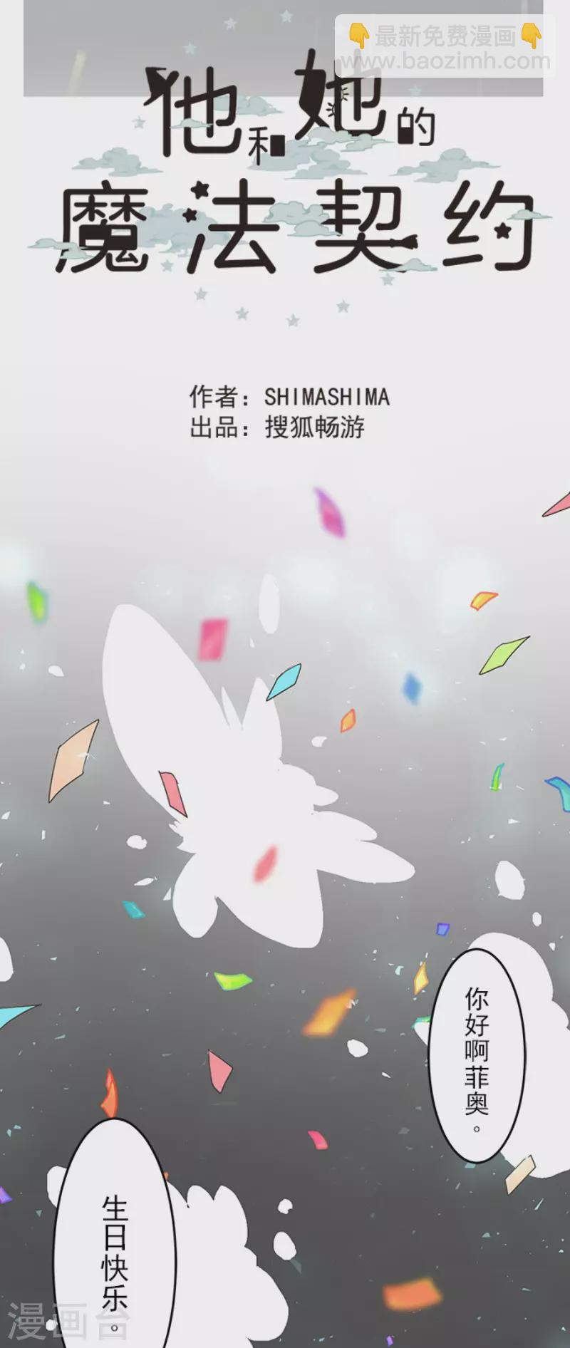 《他和她的魔法契约》第200话 新学期开始 第18页
