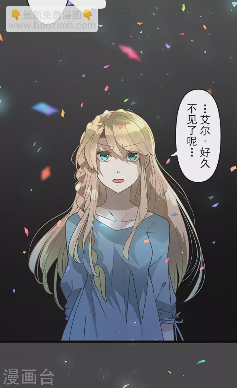 《他和她的魔法契约》第200话 新学期开始 第19页