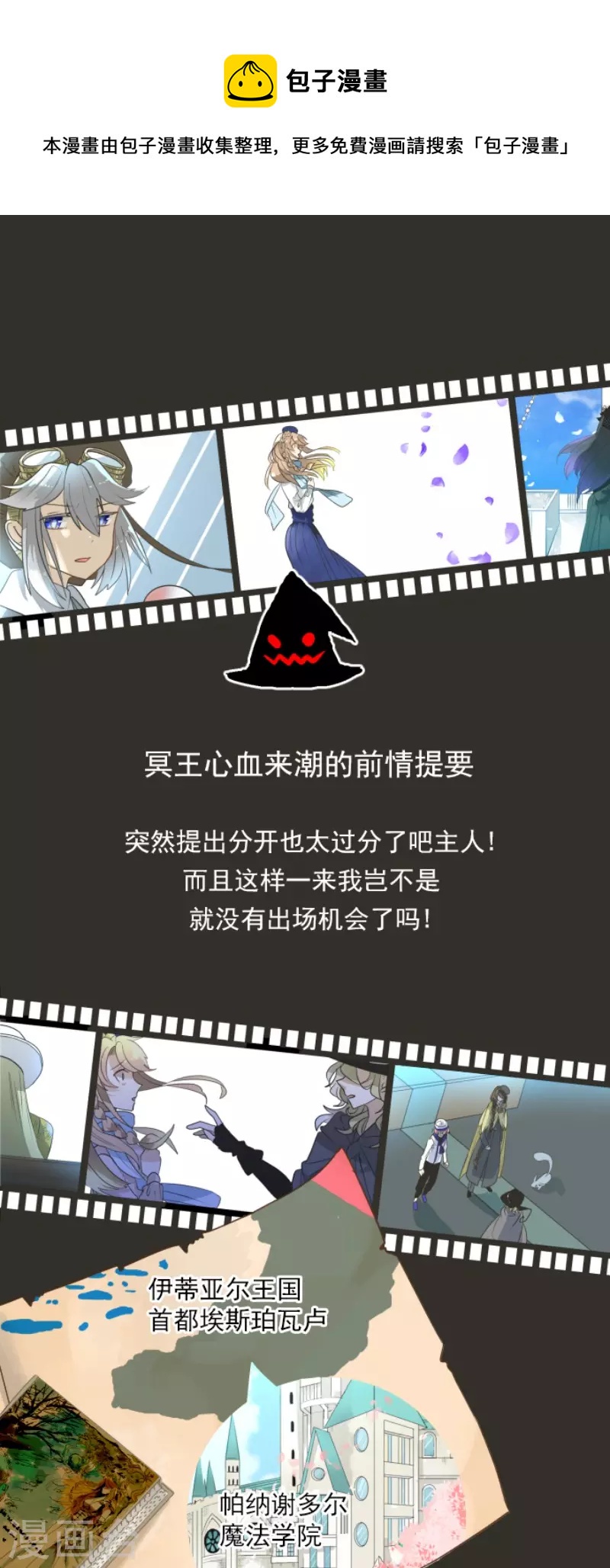 《他和她的魔法契约》第200话 新学期开始 第1页
