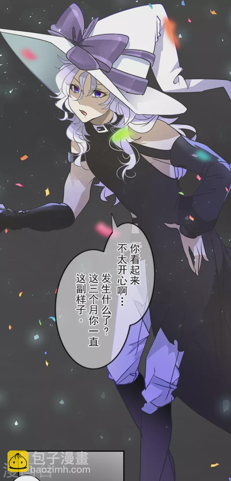《他和她的魔法契约》第200话 新学期开始 第20页