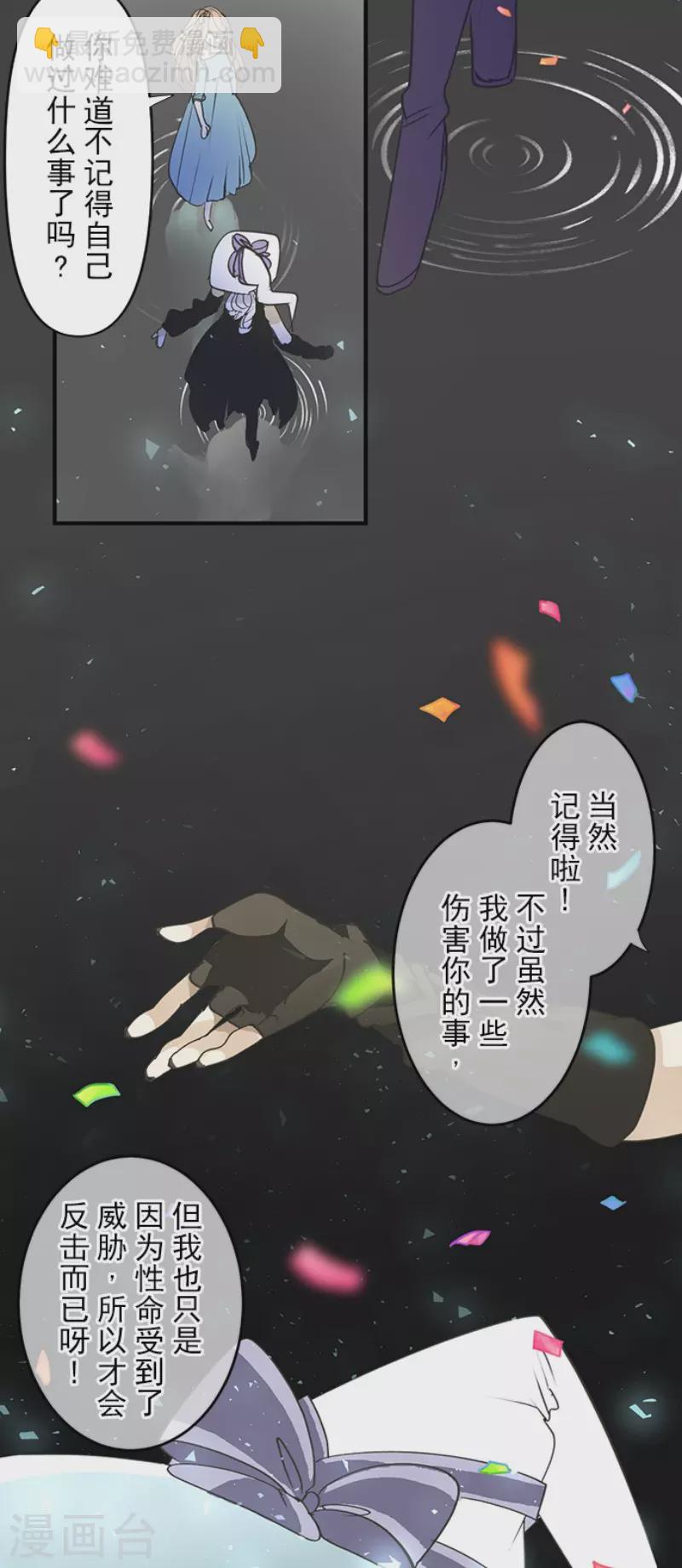 《他和她的魔法契约》第200话 新学期开始 第21页