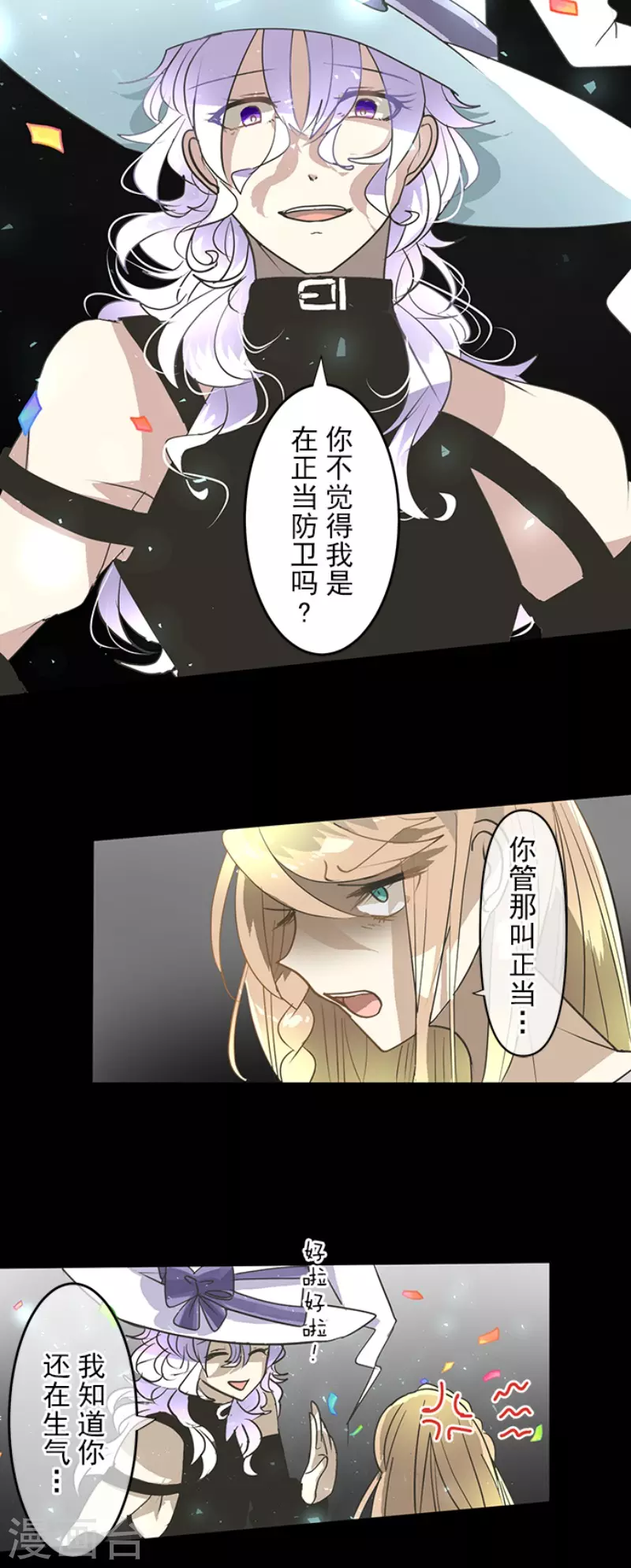 《他和她的魔法契约》第200话 新学期开始 第22页